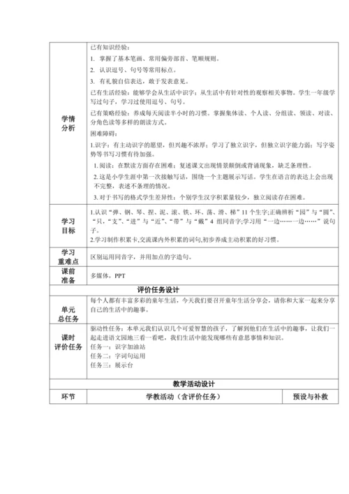 【大单元】统编版语文二上第三单元 语文园地三 第1课时 教学设计
