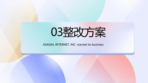 终工作总结开展计划PPT
