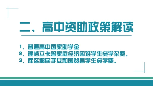 学生资助政策宣传通用PPT模板