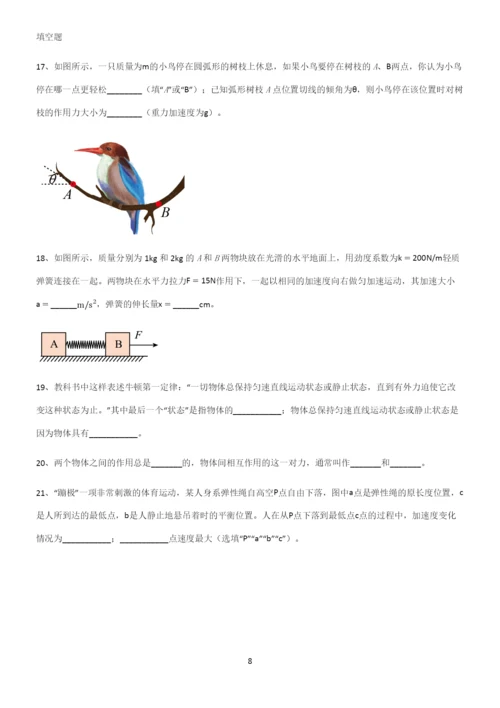 (文末附答案)高中物理牛顿运动定律基础知识点归纳总结.docx