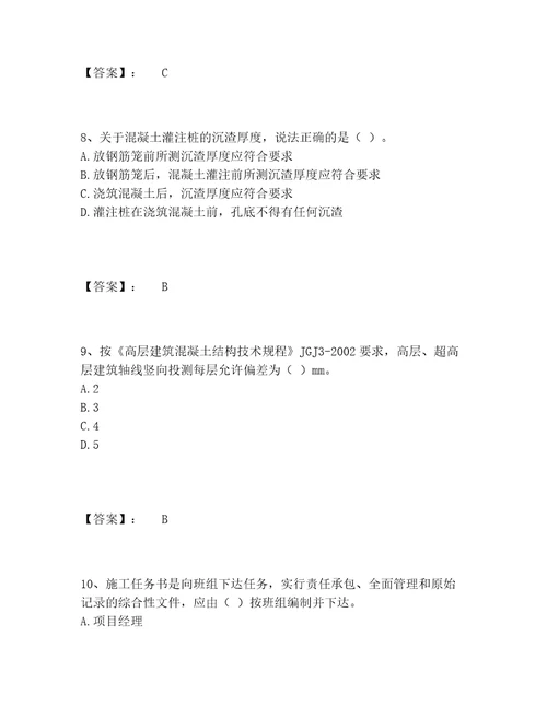 施工员之土建施工专业管理实务题库包过题库能力提升