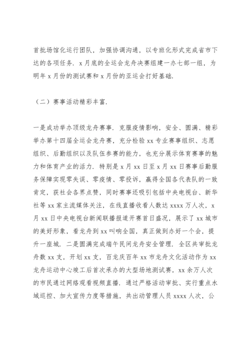 区体育事业发展中心上半年亮点工作和下半年重点工作.docx
