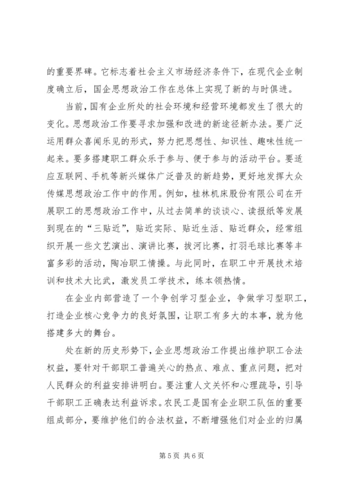 学习党的优良传统心得体会 (3).docx