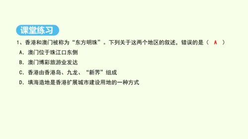 7.3 “东方明珠”——香港和澳门（课件25张）- 人教版地理八年级下册
