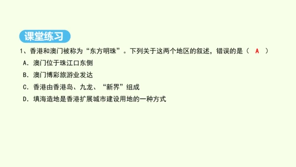 7.3 “东方明珠”——香港和澳门（课件25张）- 人教版地理八年级下册