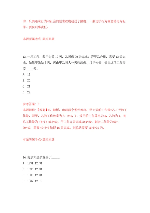 湖北武汉传媒学院纪委办公室人员公开招聘自我检测模拟试卷含答案解析8