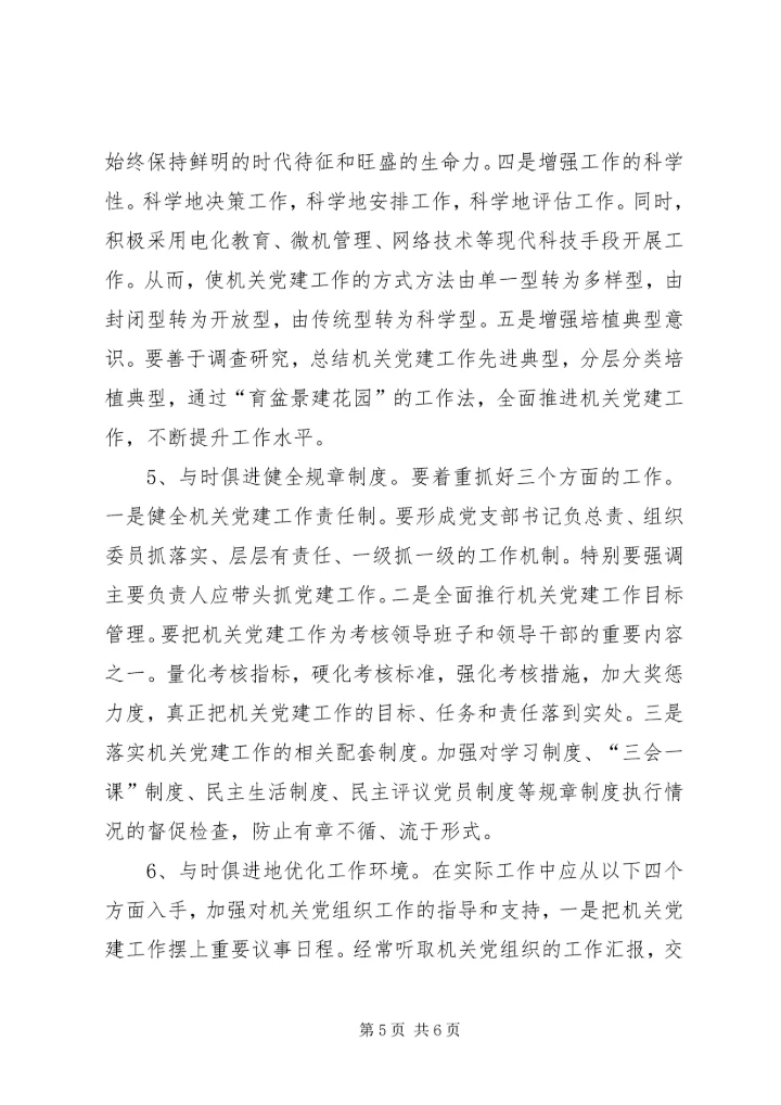 我市残联党建工作调研报告 (2).docx