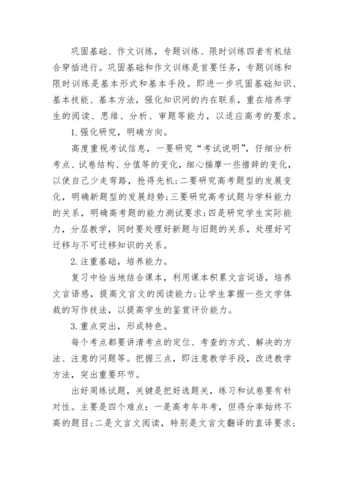 高三语文二轮复习策略大全.docx