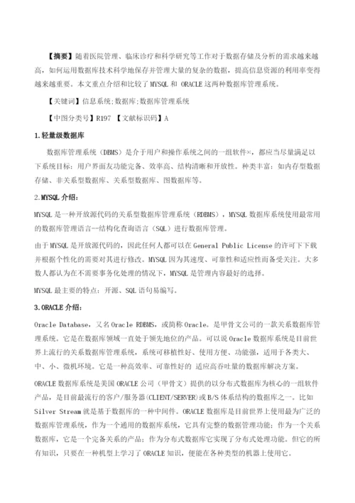 信息管理系统数据库的选择与介绍.docx