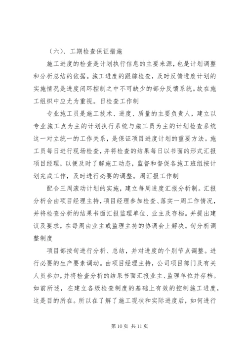 市政通用进度计划保证措施_1 (4).docx