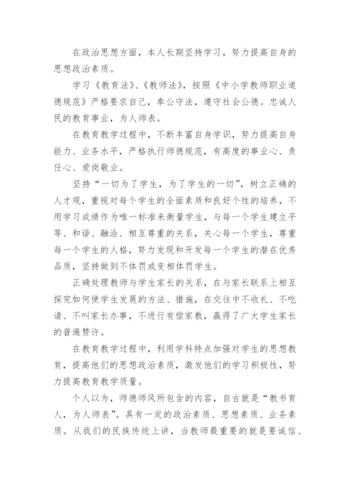 小学老师师德师风个人总结.docx