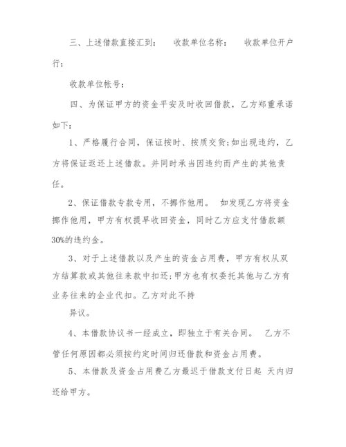 2022年经典借款合同协议范本3篇.docx
