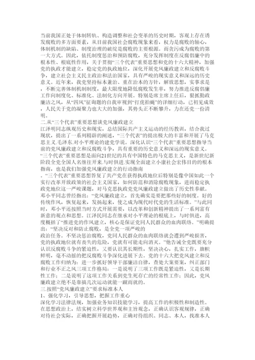 【精编】党风廉政建设原创论文精选.docx