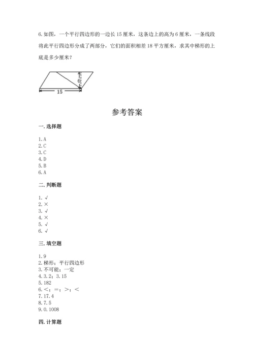 人教版五年级上册数学期末测试卷审定版.docx