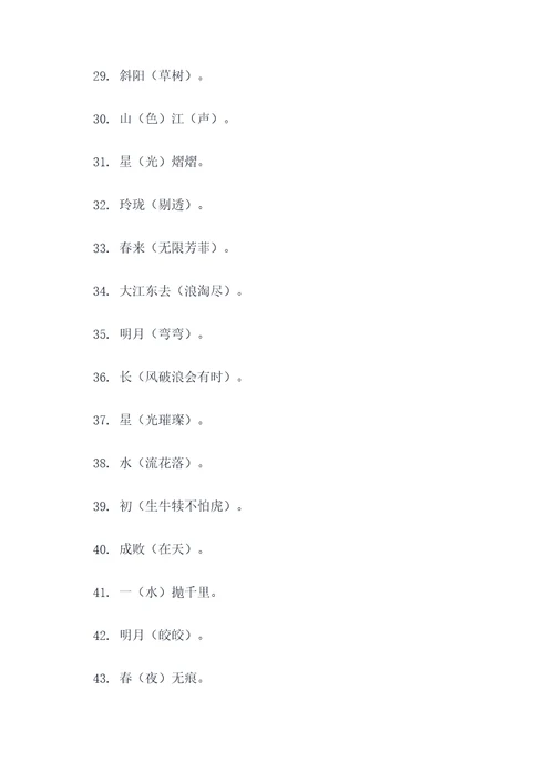 5年高考语文诗词填空题