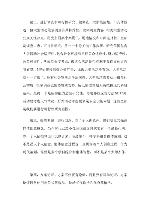 深圳大型活动专业策划公司完整版大型活动组织专业策划与管理作业流程.docx