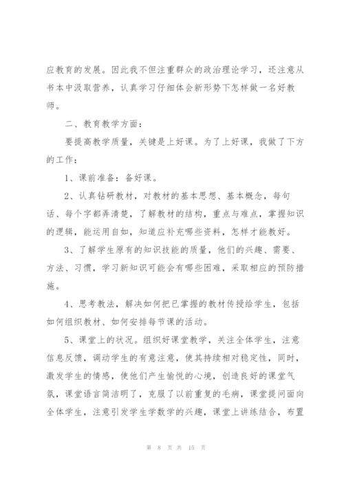 小学教师教育述职报告范文.docx