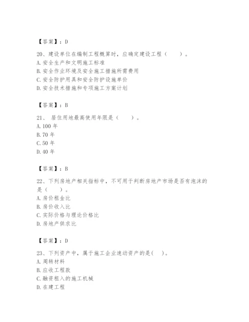 2024年初级经济师之初级建筑与房地产经济题库附参考答案（预热题）.docx