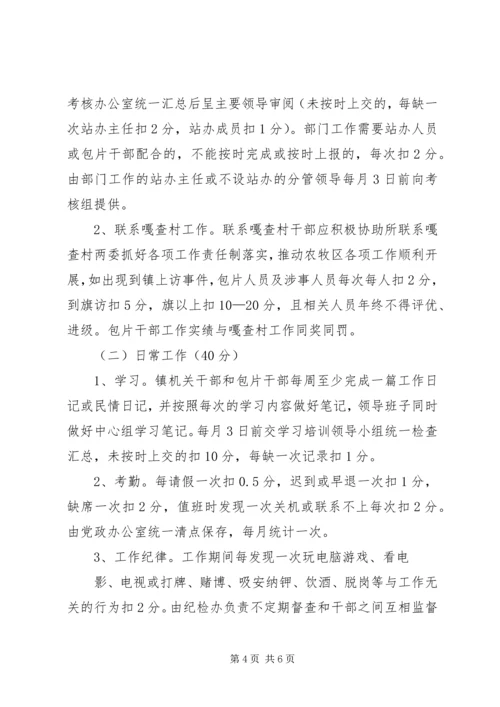 创新社会管理——维护白彦花镇和谐稳定 (5).docx