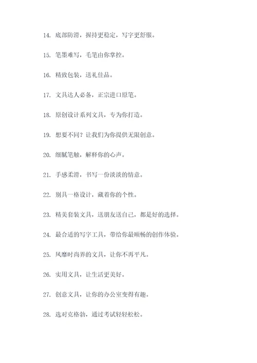 文具店商品宣传标语