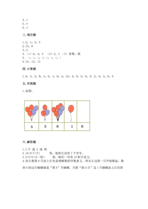 人教版一年级上册数学期末测试卷及答案【全国通用】.docx