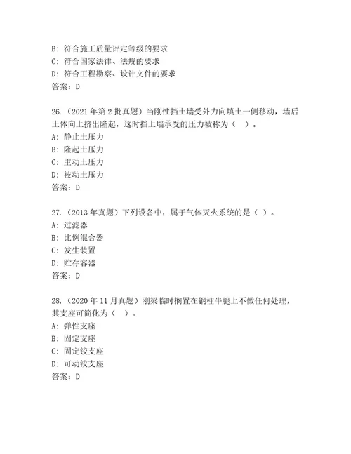 完整版建筑师二级考试及答案1套