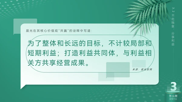 《合作互利诠释》企业文化培训课件通用PPT