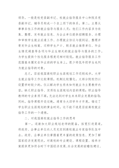 中美高校就业指导工作比较视野下的通信工程专业人才培养研究论文精编.docx
