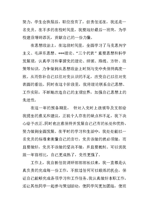 XX年教师预备党员转正1月思想汇报