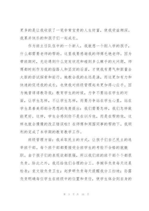 小学班主任总结.docx