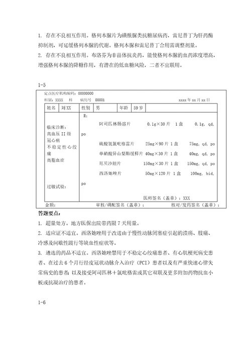 心血管内科处方审核