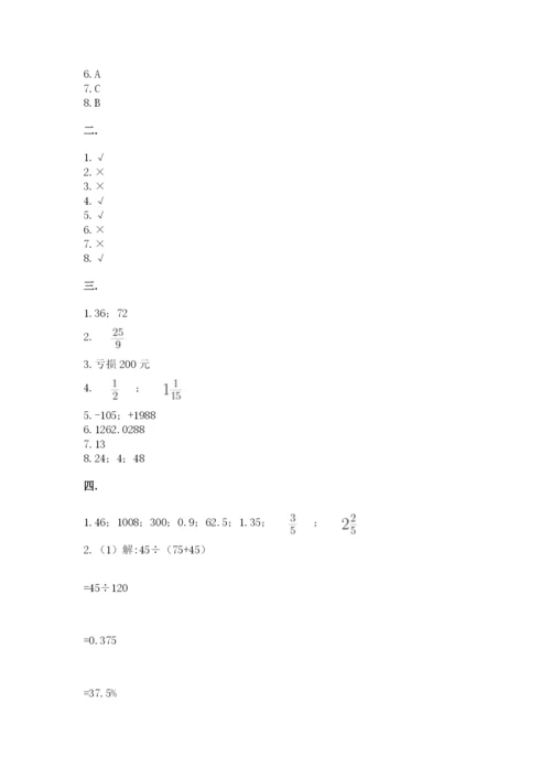青岛版数学小升初模拟试卷含答案（培优a卷）.docx