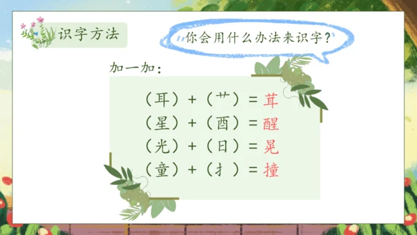 【核心素养】部编版语文二年级下册-11. 我是一只小虫子 第1课时（课件）