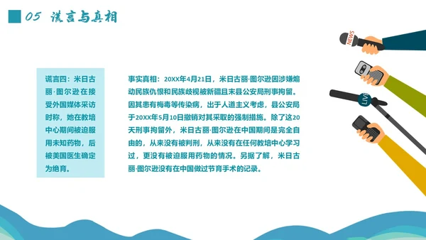 蓝绿色插画维吾尔族少数民族介绍学生PPT