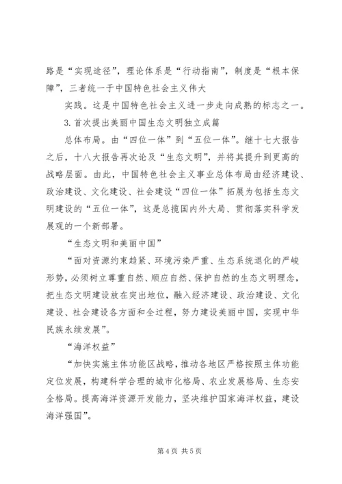 形势与政策之党的十八大 (2).docx