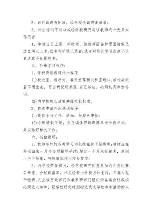 小学教师培训实施方案.docx