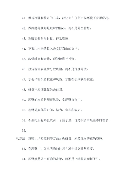 激励人理财的名言名句
