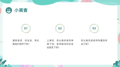 绿色卡通边框书本尊重主题班会PPT课件