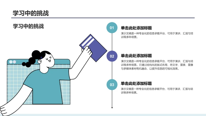 大学生期末总结班会PPT模板