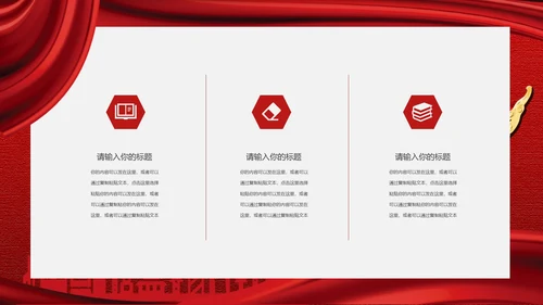 红色党政风党史学习PPT模板