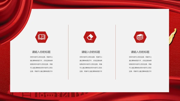 红色党政风党史学习PPT模板