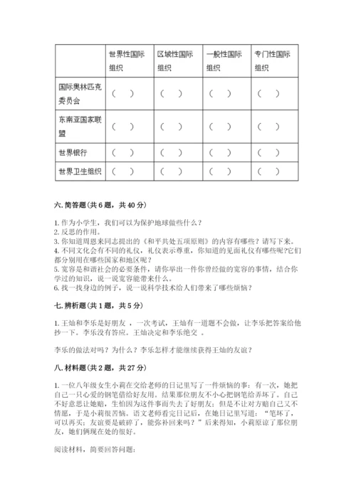 人教部编版六年级下册道德与法治期末测试卷精品（易错题）.docx