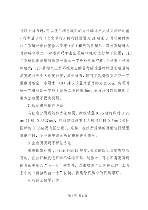 现行最新版《党政机关公文格式》 (2).docx