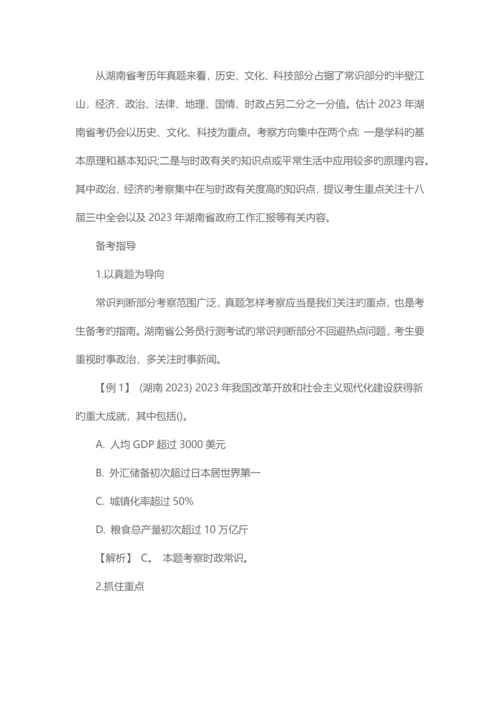 2023年湖南省公务员考试资料书.docx