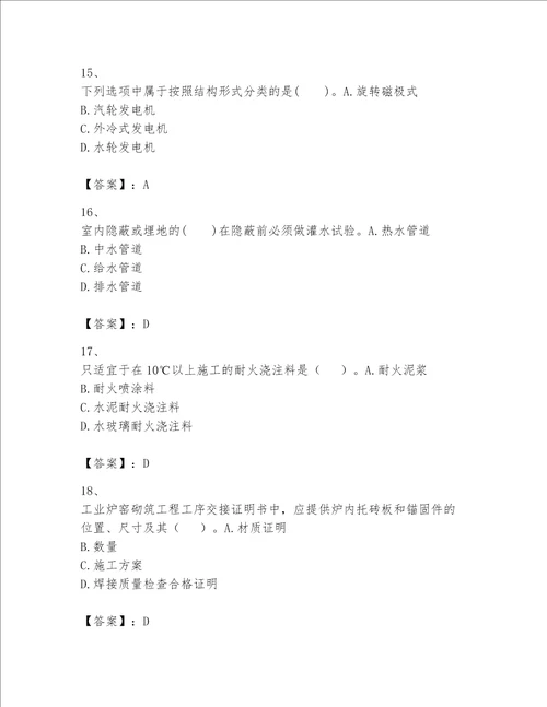 2023一级建造师一建机电工程实务考试题库精品各地真题