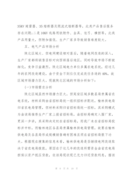 销售个人工作总结述职报告.docx