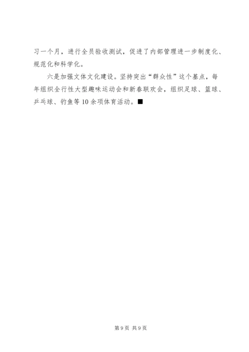 创新和谐中支交流材料.docx