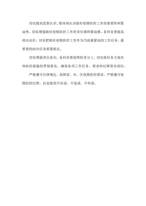 数据资源管理局疫情防控工作应急预案.docx