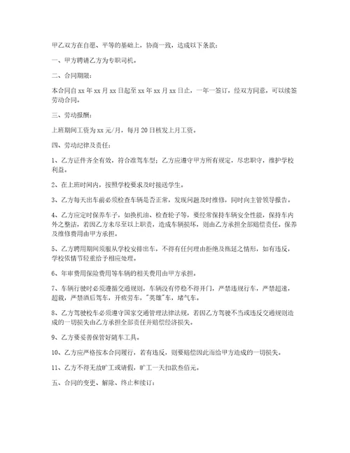 【热门】聘用合同汇编8篇