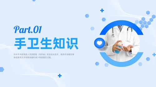 蓝色简约商务手卫生规范培训PPT课件爱国卫生月
